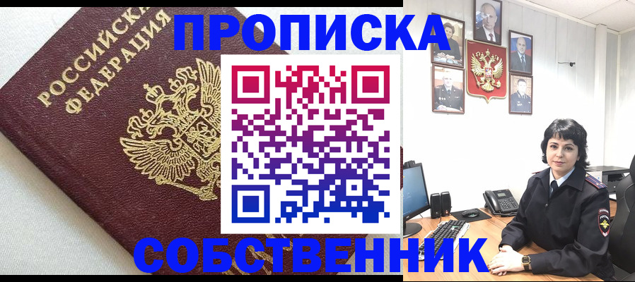 прописка в Янауле