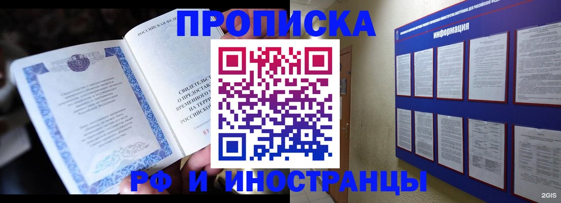 временная регистрация собственник в Янауле