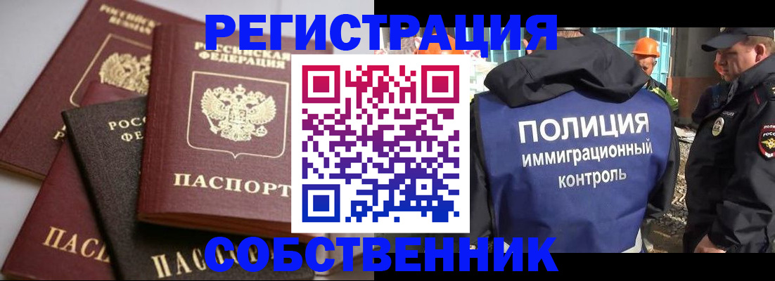 прописка для работы в Янауле