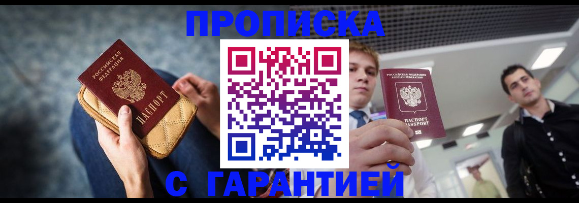 временная регистрация недорого в Янауле