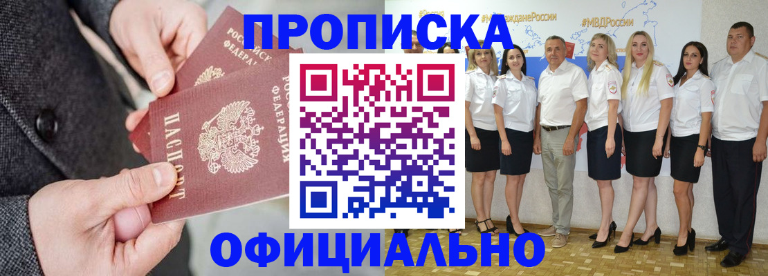 временная прописка в Янауле